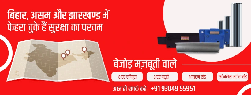 shutter door lock in bihar patna